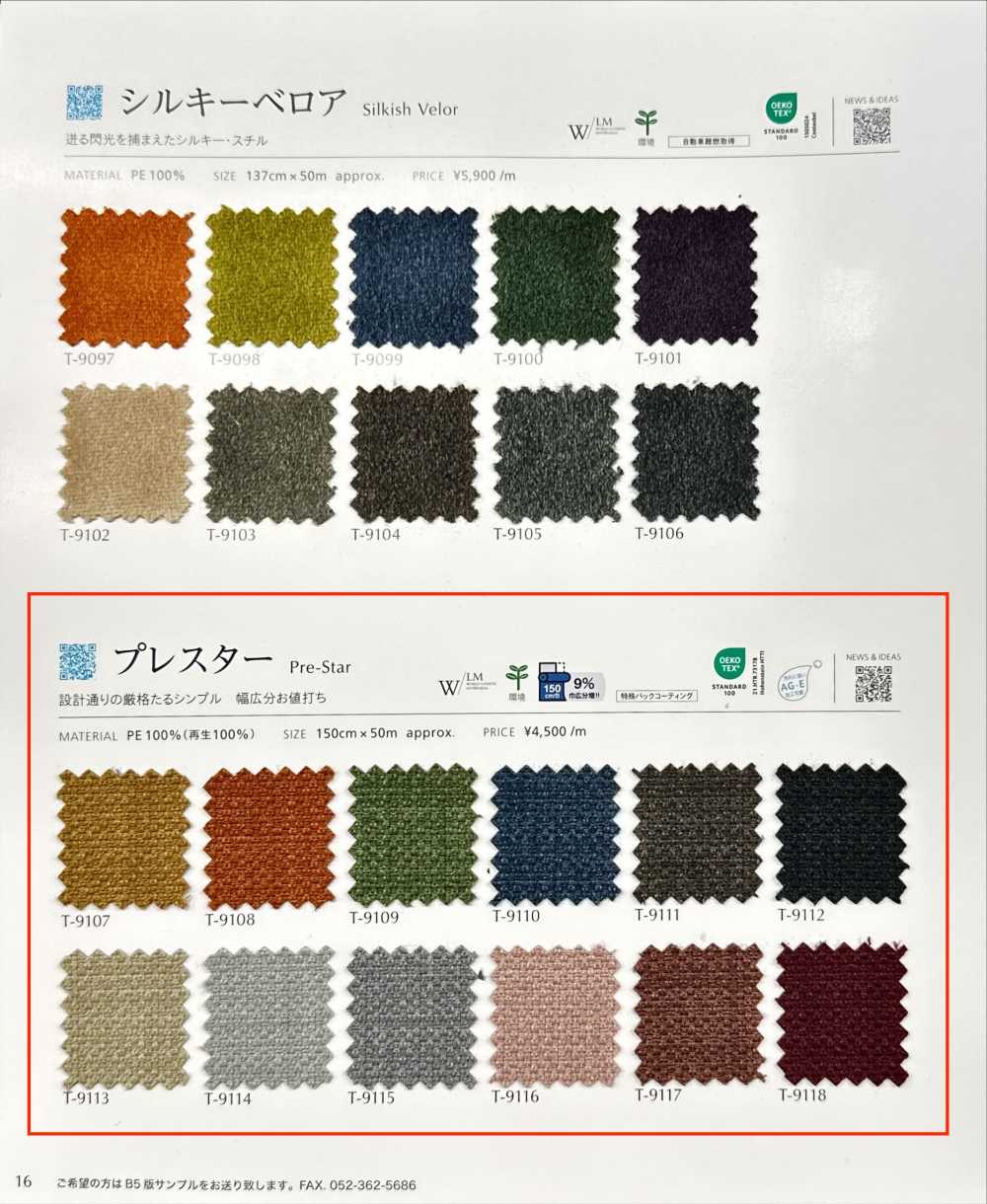 PRESTAR 프레스터[원단] 신코(SHINKO Co., Ltd.)