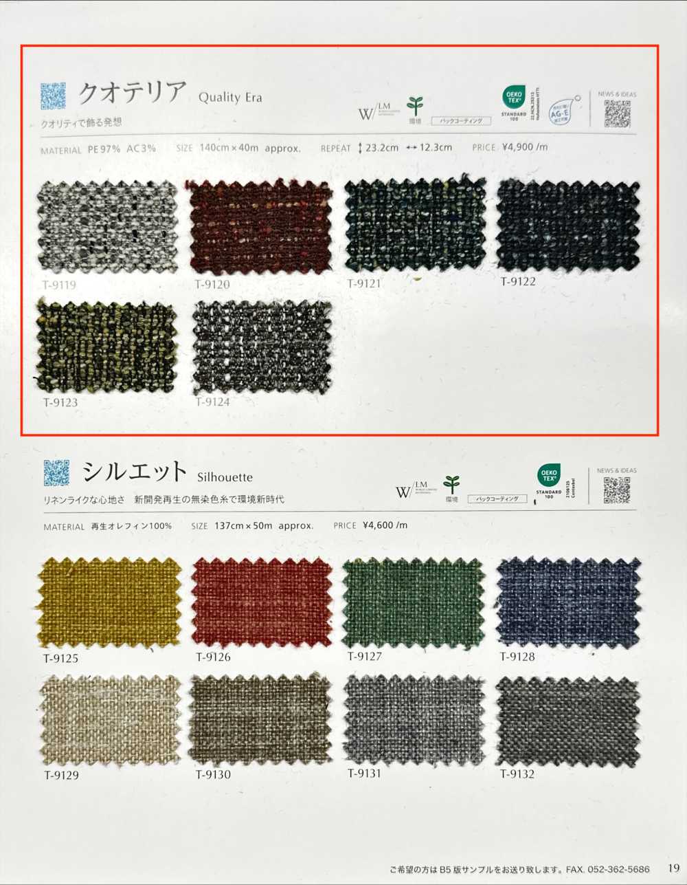 QUALITYERA 콰테리아[원단] 신코(SHINKO Co., Ltd.)