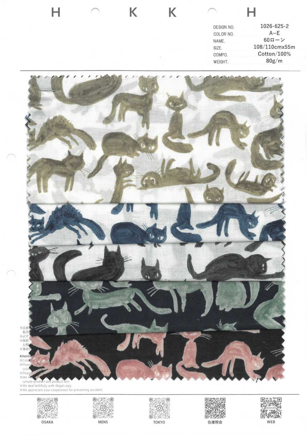 1026-625-2 60 잔디 고양이[원단] 홋코(HOKKOH)