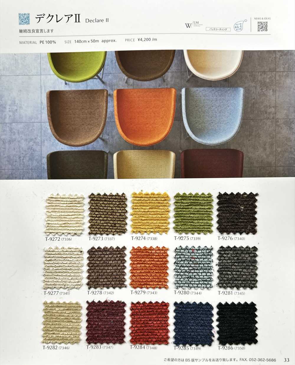 DECLAREⅡ 선언 II[원단] 신코(SHINKO Co., Ltd.)