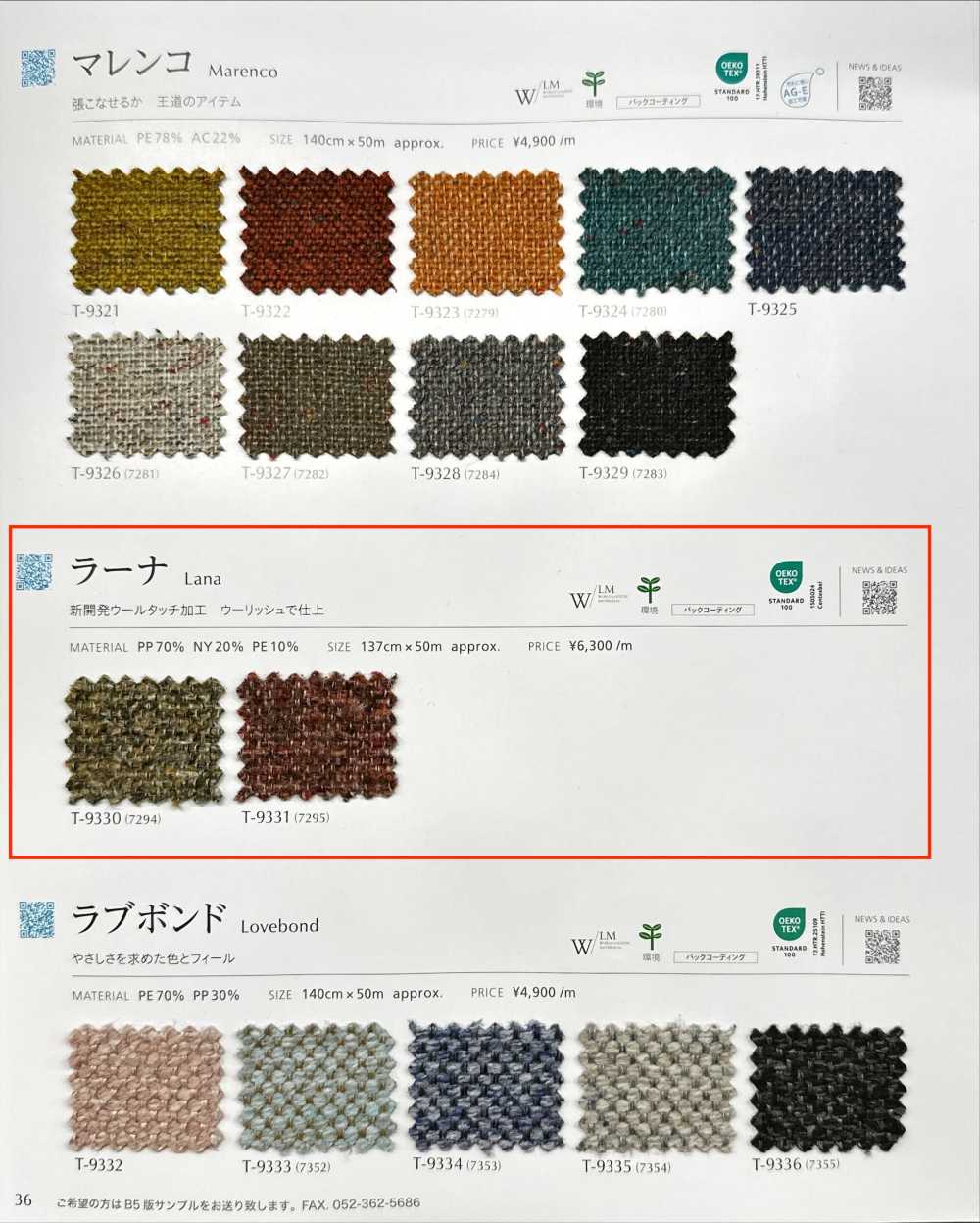 LANA 라나[원단] 신코(SHINKO Co., Ltd.)