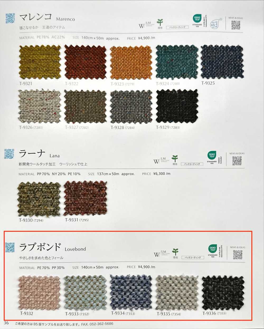 LOVEBOND 사랑의 유대감[원단] 신코(SHINKO Co., Ltd.)