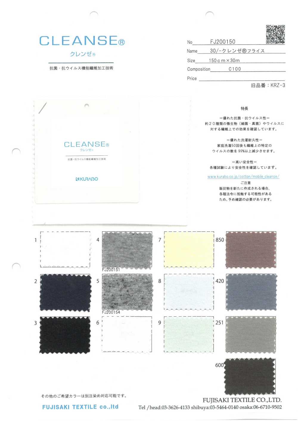 FJ200150 30/ CLEANSE 원형 갈비[원단] Fujisaki Textile