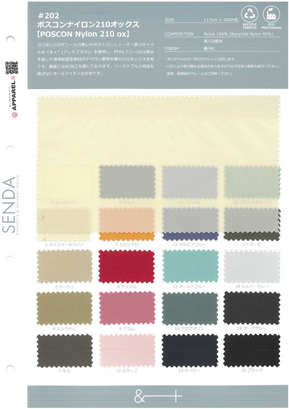 202 POSCON 210 옥스포드 나일론, 재활용 나일론 실, 친환경[원단] SENDA