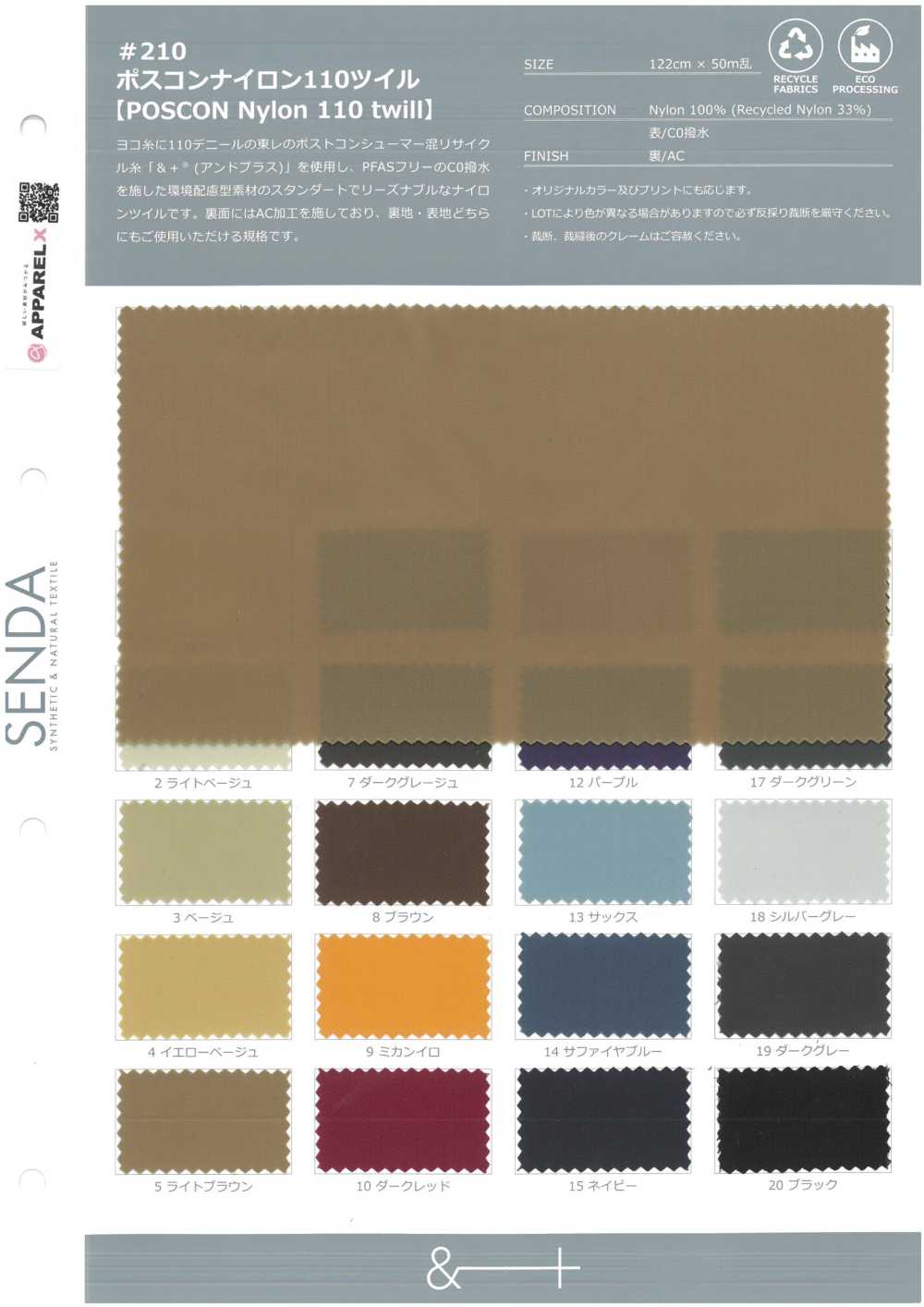 210 POSCON 110 트윌 나일론, 소비자 사용 후 재활용 나일론 실, 친환경[원단] SENDA