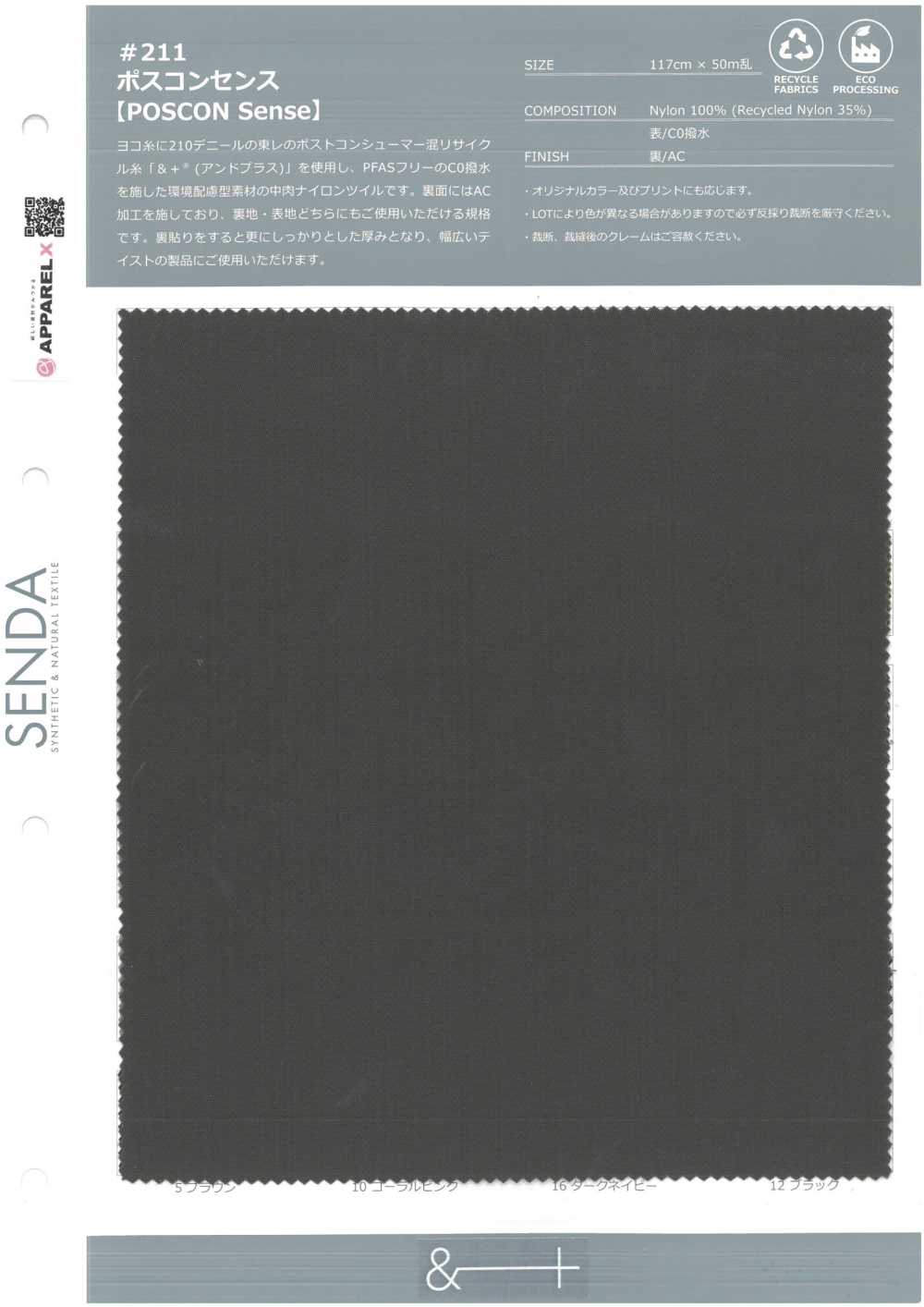 211 소비자 후 재활용 나일론 능직물, 소비자 후 재활용 나일론 실, 친환경, C0 발수[원단] SENDA