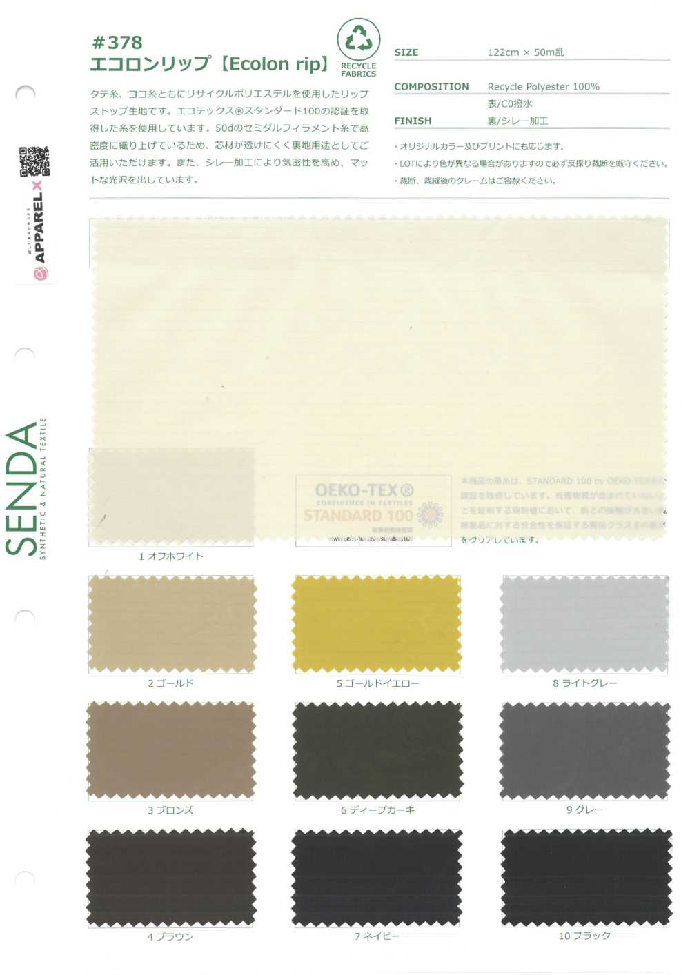 378 Ecoron Ripstop 폴리에스터 Ripstop, 재활용, 얇음, C0 발수[원단] SENDA