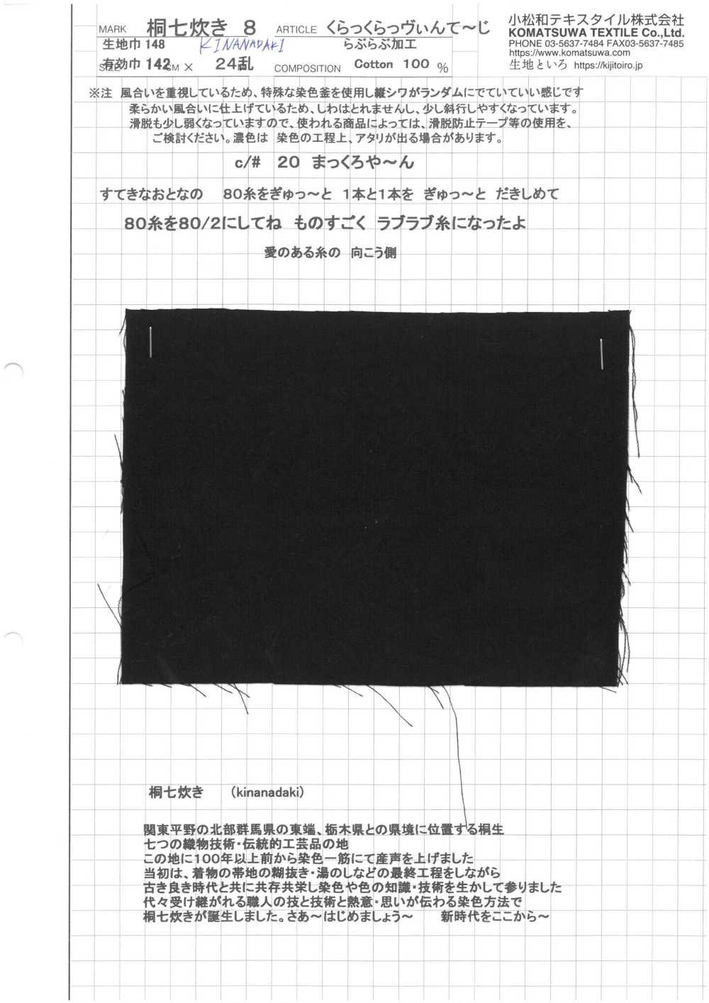 KINANADAKI-8 디지 빈티지[원단] 코마츠와 텍스타일(KOMATSUWA TEXTILE)