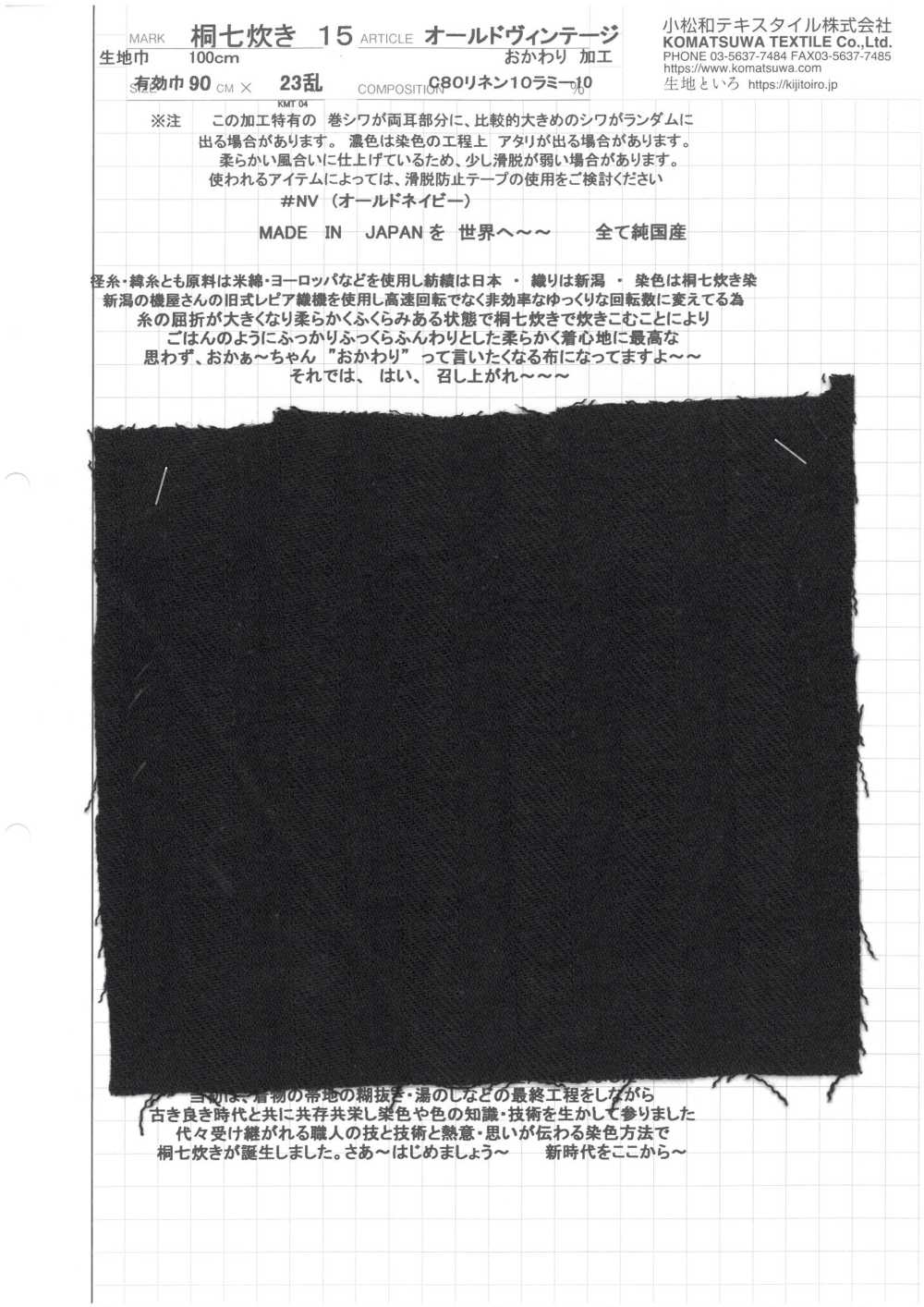 KINANADAKI-15 올드 빈티지[원단] 코마츠와 텍스타일(KOMATSUWA TEXTILE)