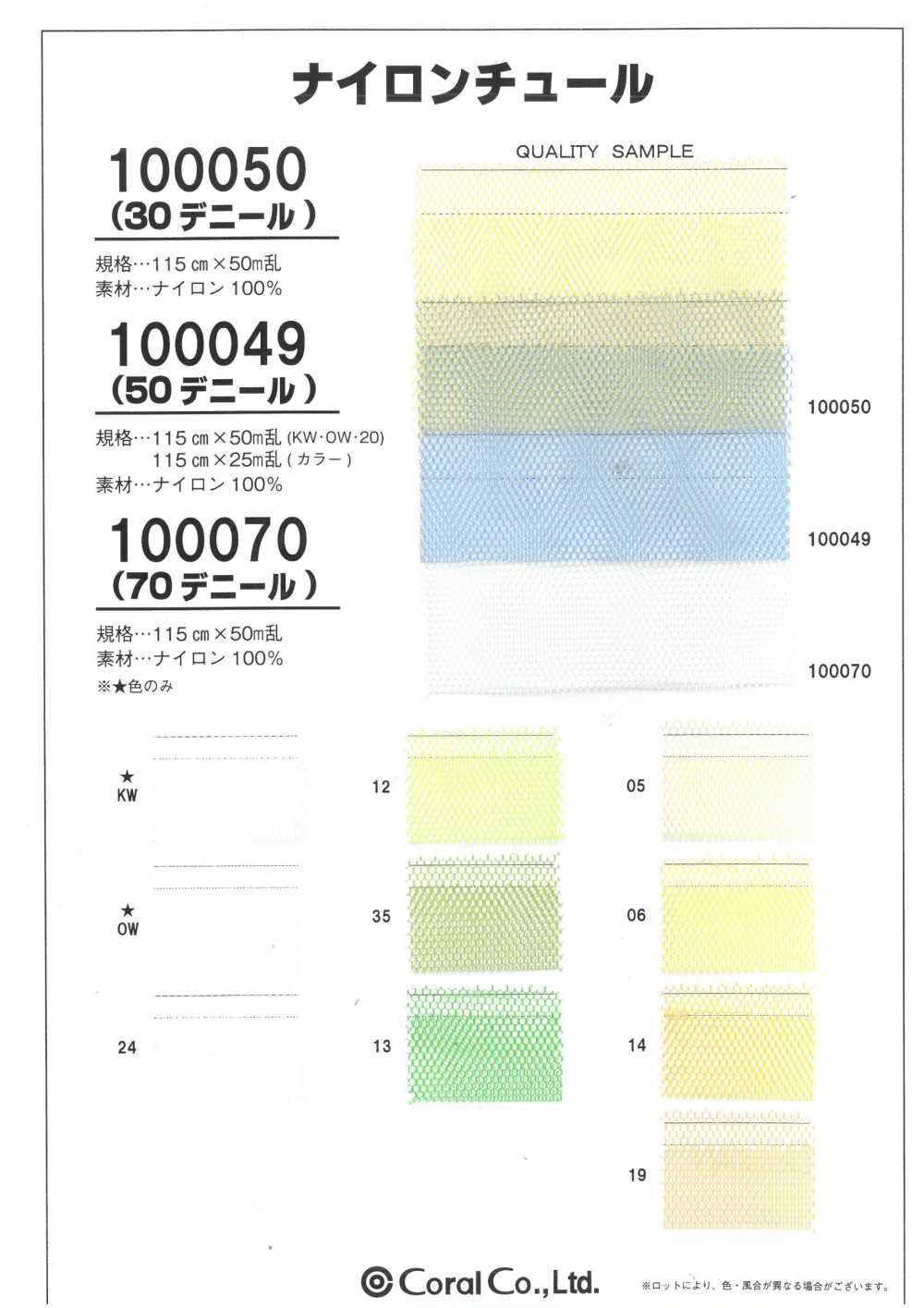 100049-C 50d 나일론 얇은 명주 (컬러)[원단] Coral