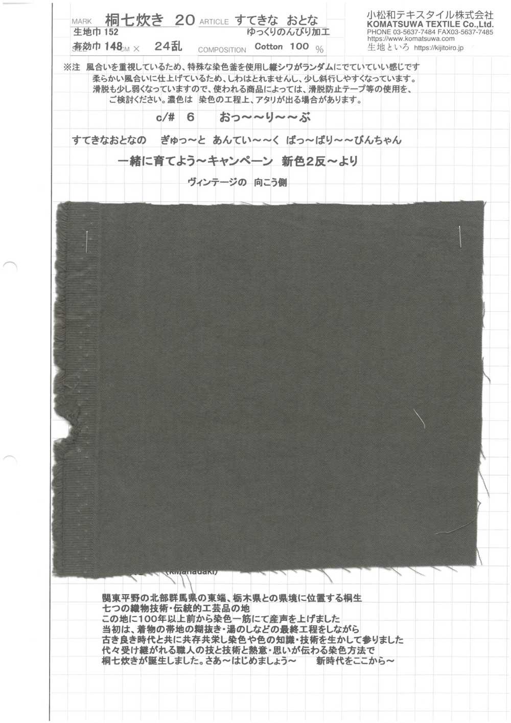 KINANADAKI-20 사랑스러운 어른, 천천히 여유롭게 처리하다[원단] 코마츠와 텍스타일(KOMATSUWA TEXTILE)