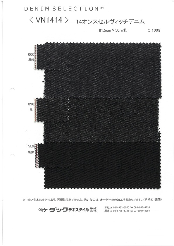 VN1414 14온스 셀비지 데님[원단] DUCK TEXTILE