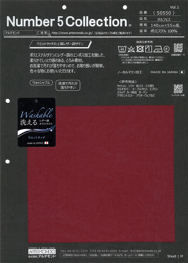 50550 오르페우스[원단] ARTEMONDO CO ., LTD .