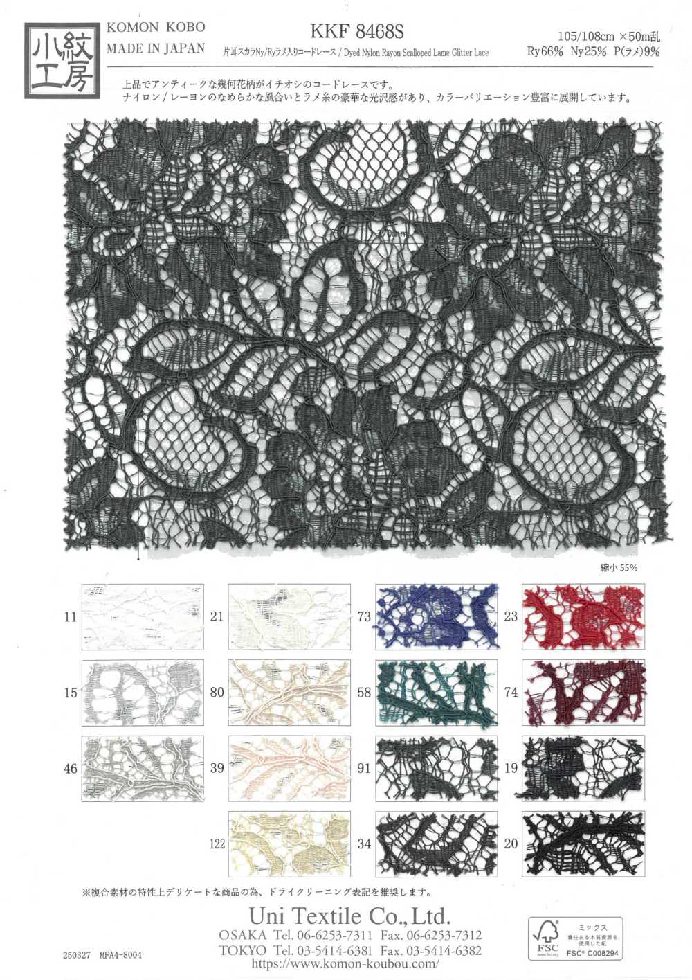 KKF8468S 원이어 스칼라 Ny/Ry Lamé 코드 레이스[원단] 우니 섬유(UNI TEXTILE)
