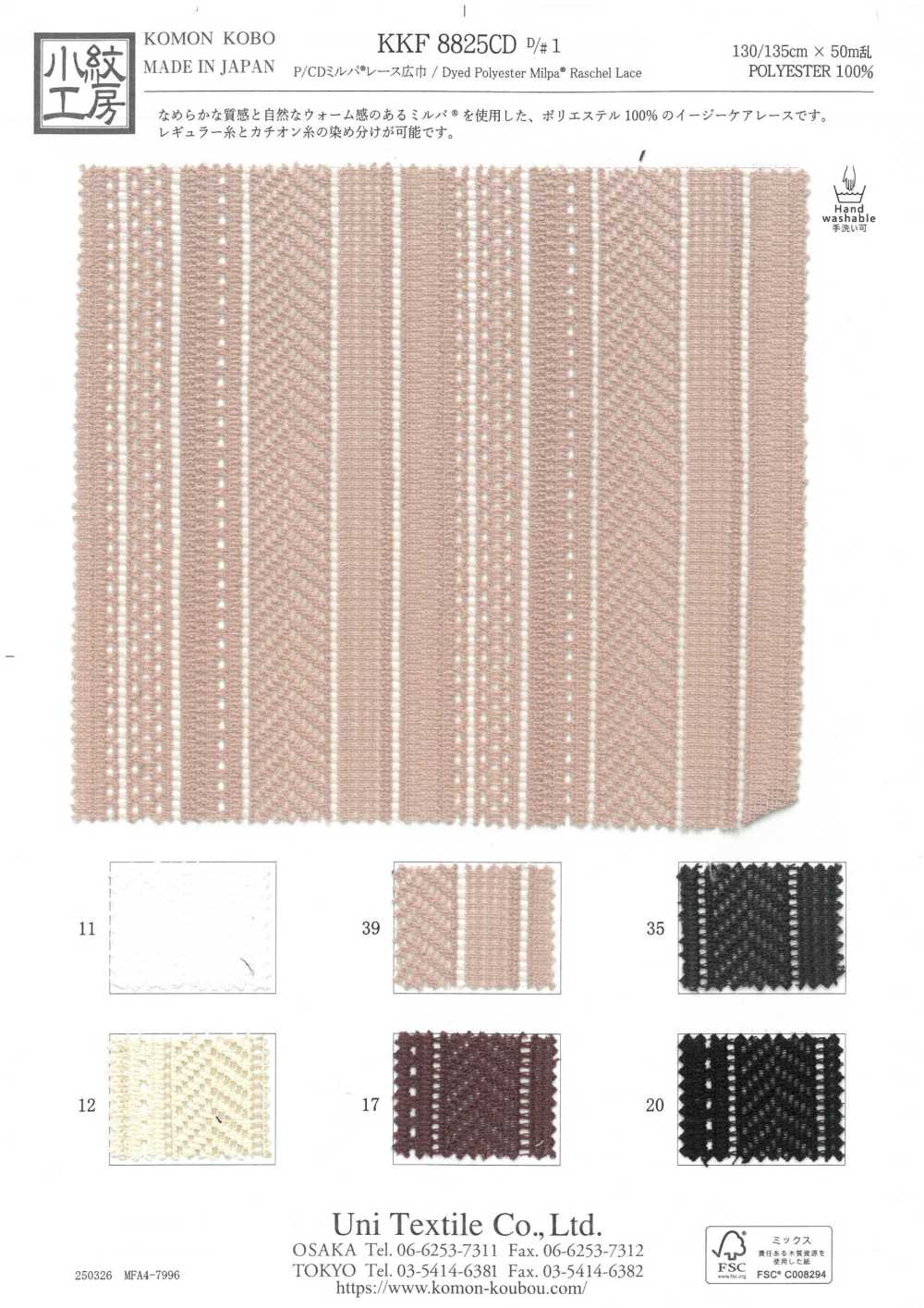 KKF8825CD-D1 P/CD 밀파® 와이드 폭 레이스[원단] 우니 섬유(UNI TEXTILE)