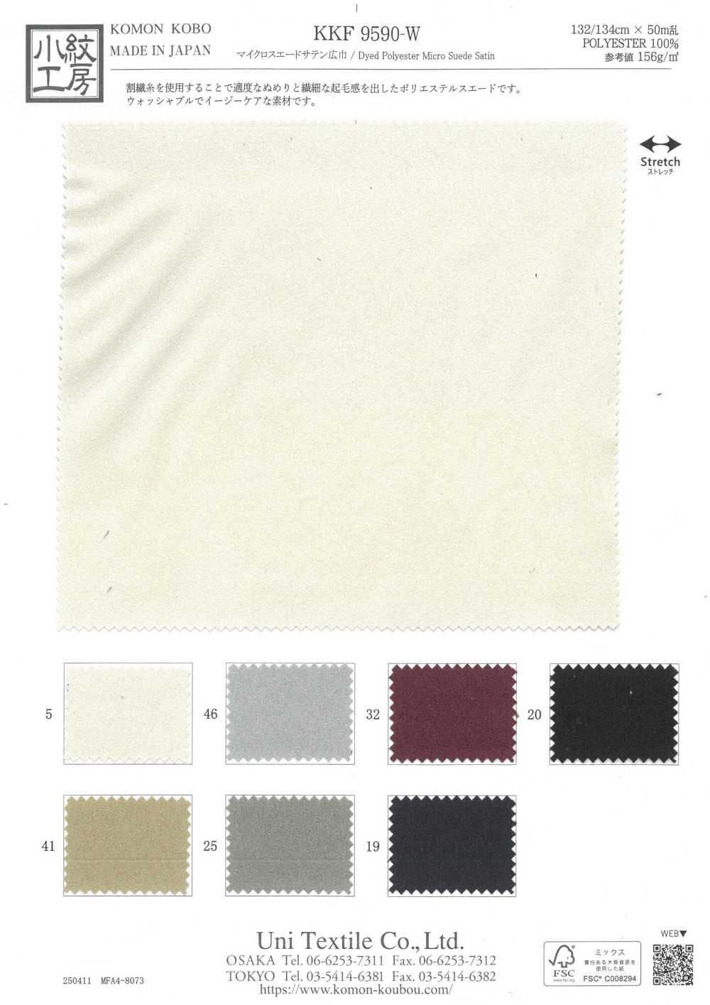 KKF9590-W 마이크로 스웨이드 새틴 와이드 폭[원단] 우니 섬유(UNI TEXTILE)