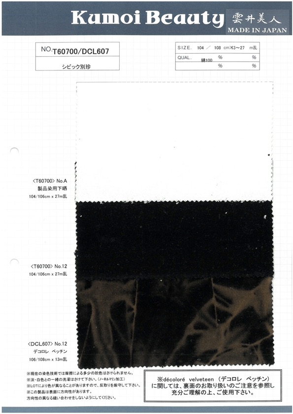DCL607 데코레 베킨[원단] 쿠모이 미인(Kumoi Beauty)