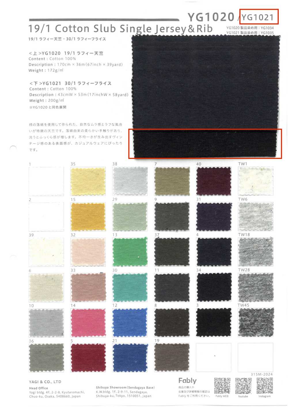 YG1021 30/1 러피 서큘러 리브[원단] YAGI