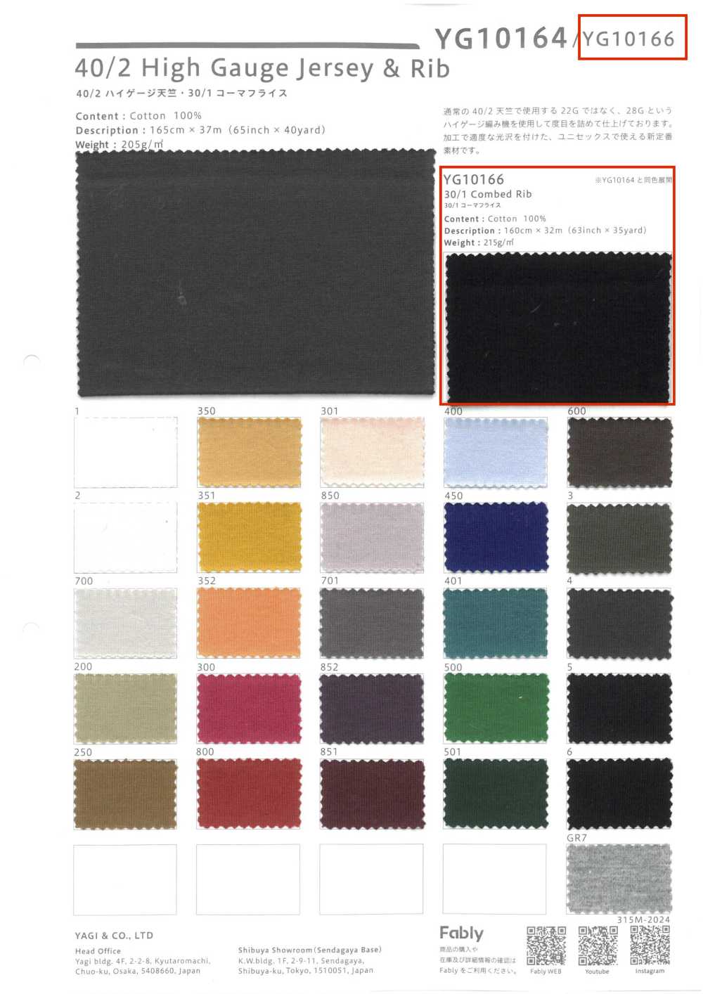 YG10166 30/1 빗질 밀링 원형 리브[원단] YAGI