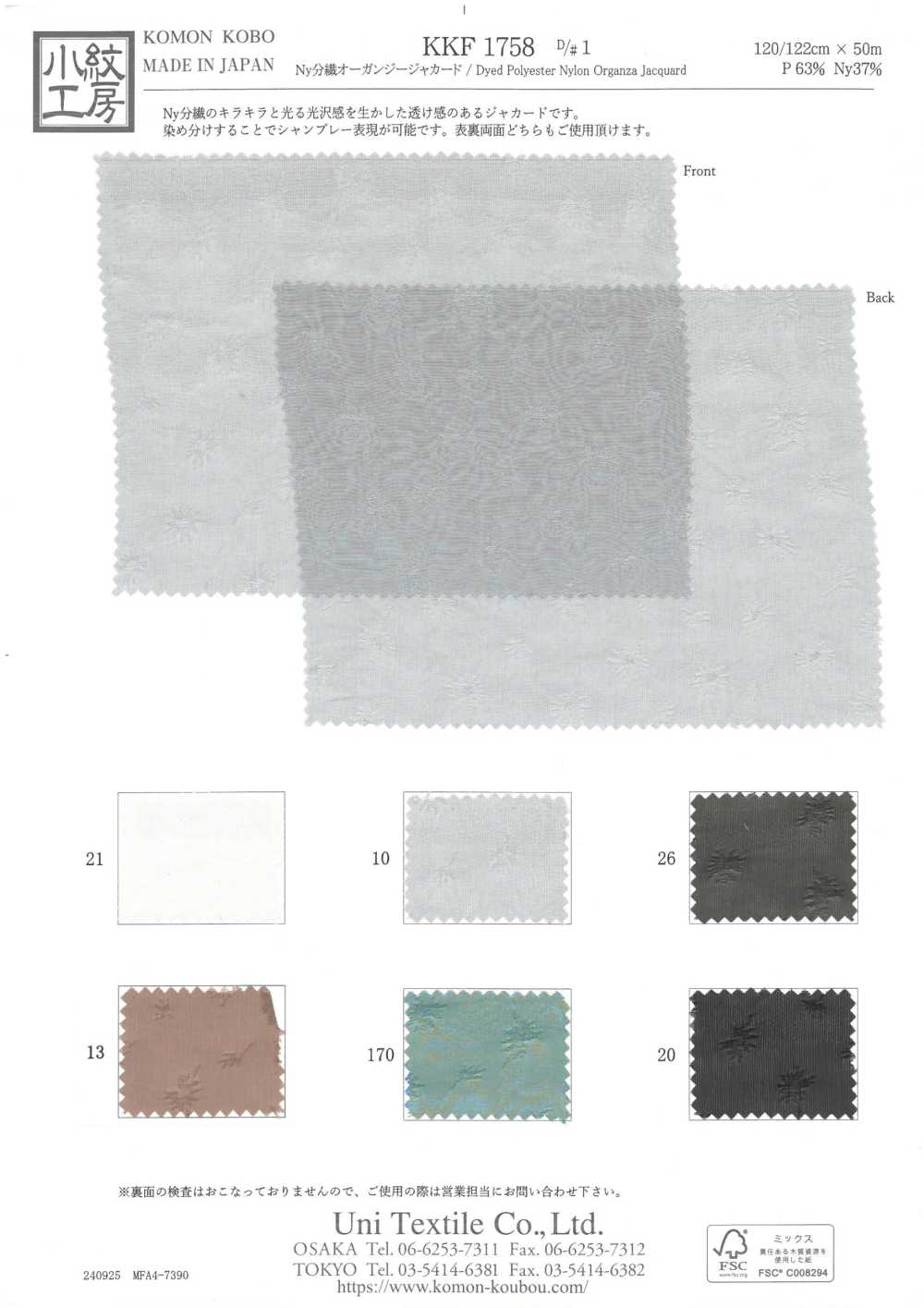 KKF1758-D1 뉴욕 세퍼레이트 오간자 자카드[원단] 우니 섬유(UNI TEXTILE)