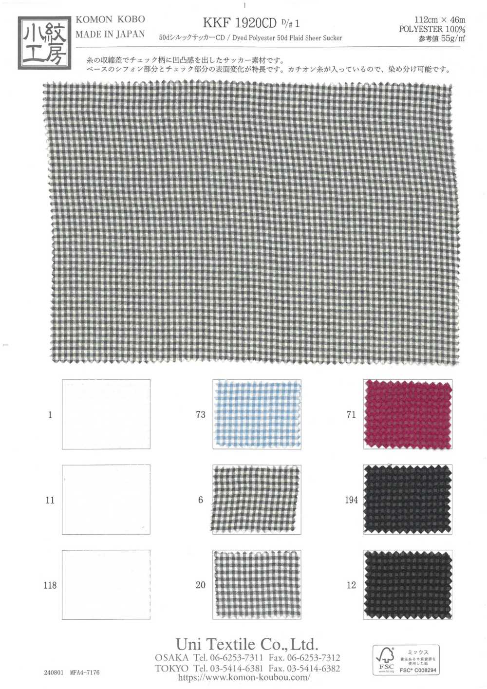 KKF1920CD-D1 50d 실크 시어서커 CD[원단] 우니 섬유(UNI TEXTILE)