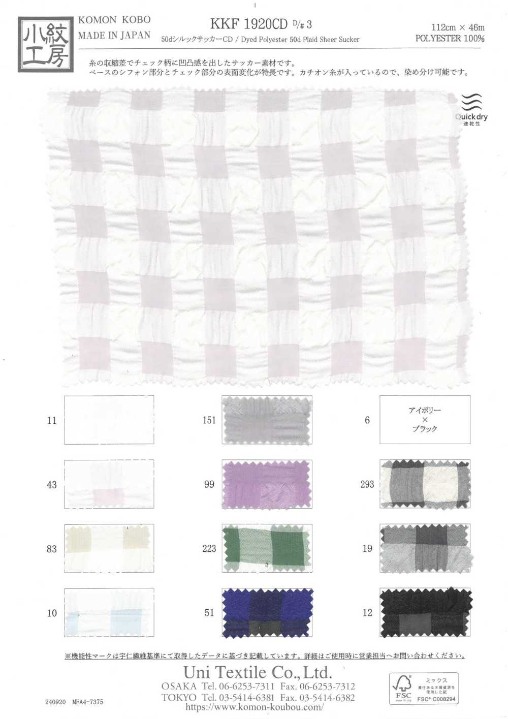 KKF1920CD-D3 50d 실크 시어서커 CD[원단] 우니 섬유(UNI TEXTILE)