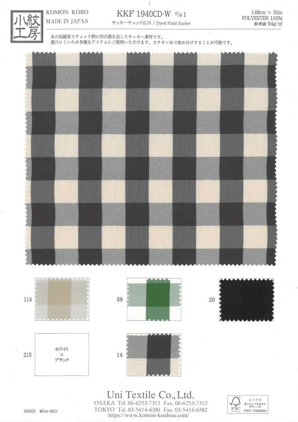 KKF1940CD-W-D1 와이드 폭 시어서커 체크[원단] 우니 섬유(UNI TEXTILE)