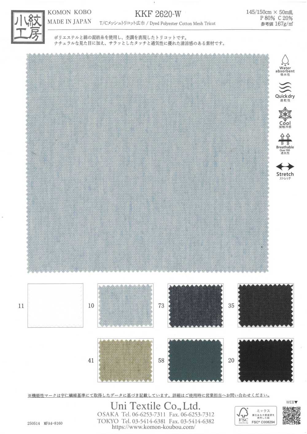 KKF2620-W T/C 메시 트리코 와이드 폭[원단] 우니 섬유(UNI TEXTILE)
