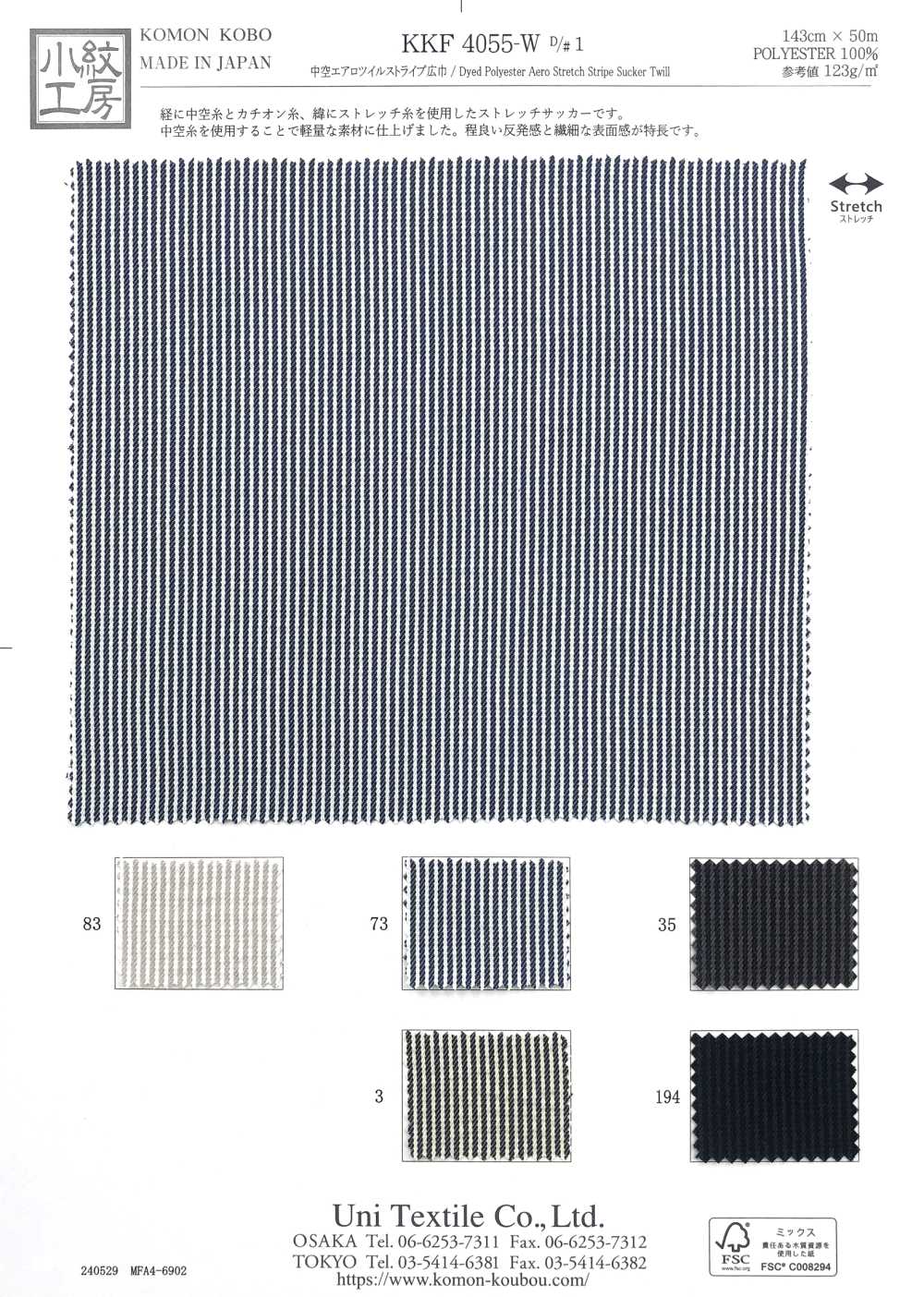 KKF4055-W-D1 홀로우 에어로 트윌 스트라이프 와이드 폭[원단] 우니 섬유(UNI TEXTILE)