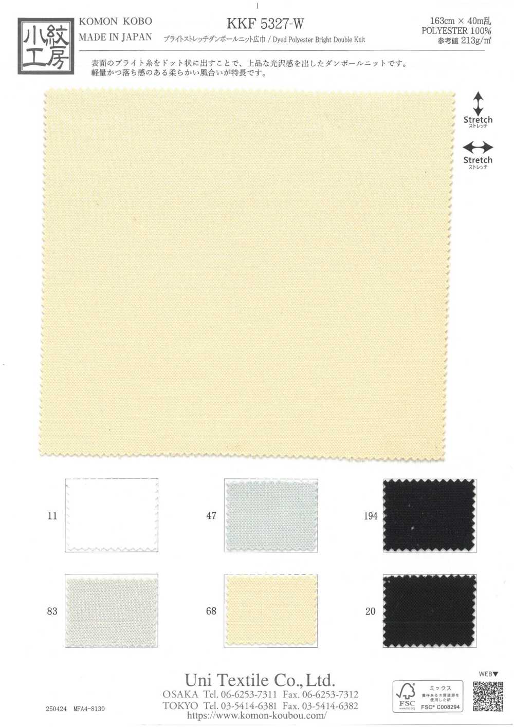 KKF5327-W 밝은 스트레치 더블 니트 와이드 폭[원단] 우니 섬유(UNI TEXTILE)