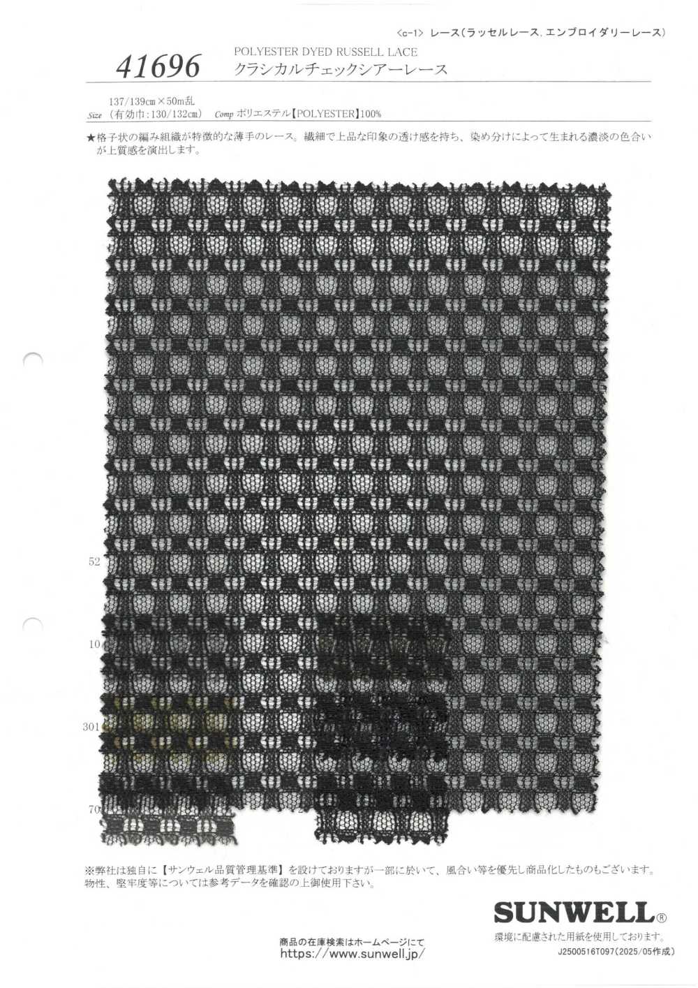 41696 클래식 체크 쉬어 레이스[원단] SUNWELL