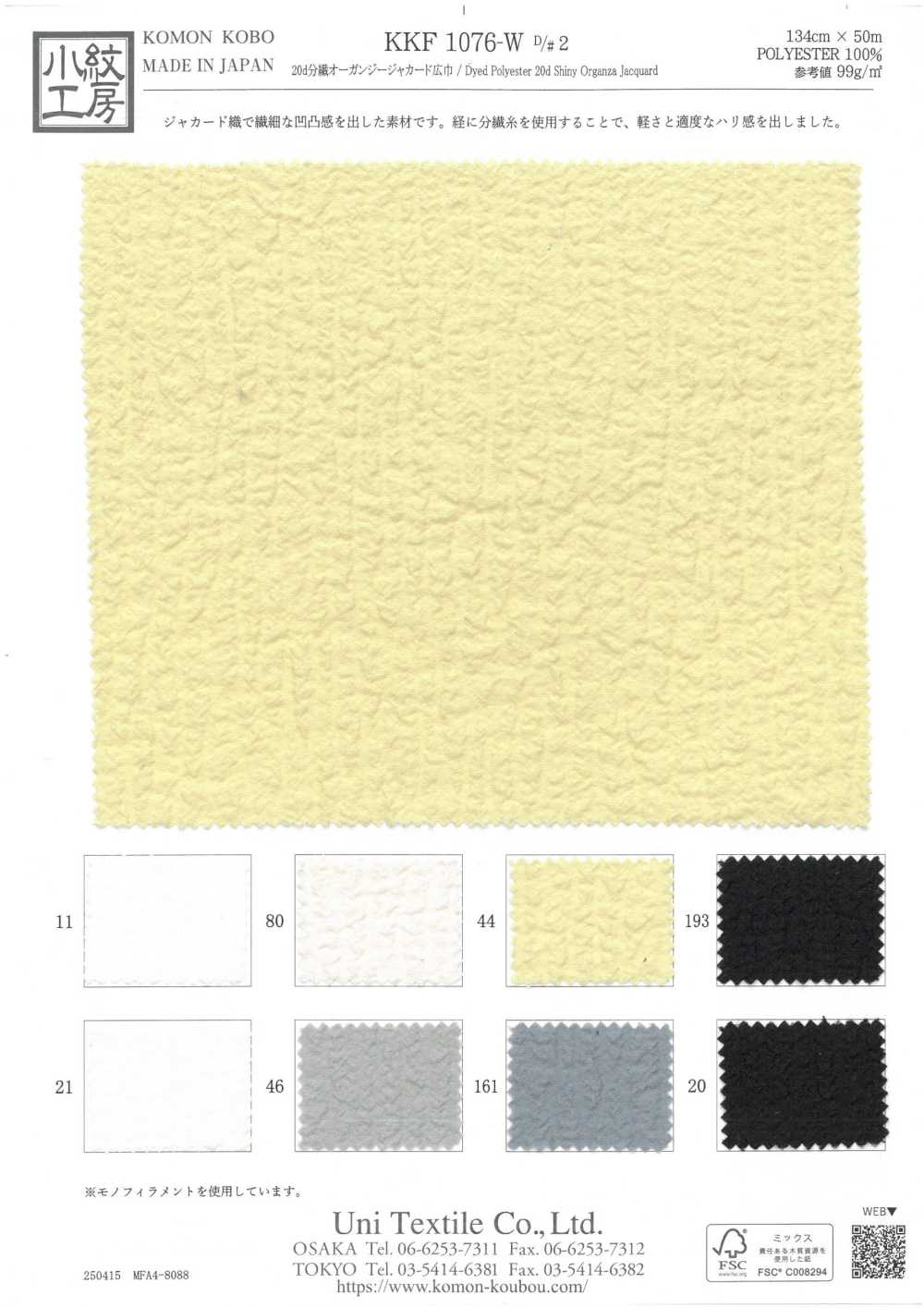 KKF1076-W-D2 20d 스플릿 오간자 자카드 와이드 폭[원단] 우니 섬유(UNI TEXTILE)