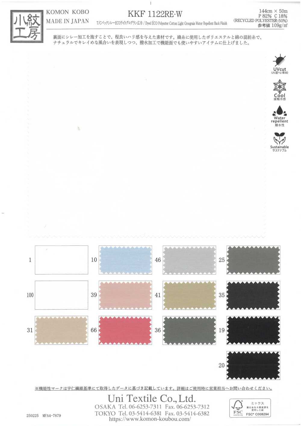 KKF1122RE-W T/C 백실 ECO 라이트 그로그랭 와이드 폭[원단] 우니 섬유(UNI TEXTILE)