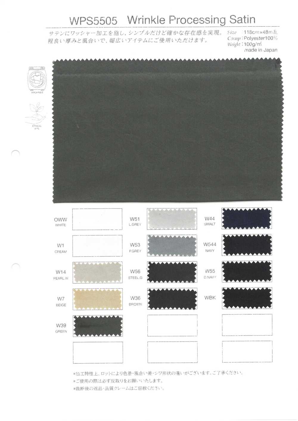WPS5505 주름 가공 새틴[안감] 타카토(TAKATO)