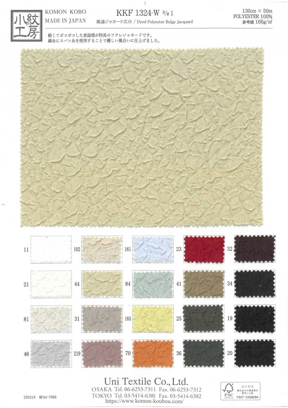 KKF1324-W-D1 폭이 넓고 통기성이 좋은 자카드[원단] 우니 섬유(UNI TEXTILE)