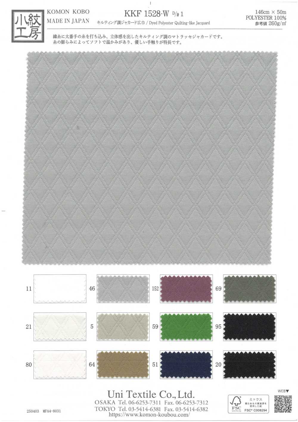 KKF1528-W-D1 퀼팅 자카드 와이드 폭[원단] 우니 섬유(UNI TEXTILE)