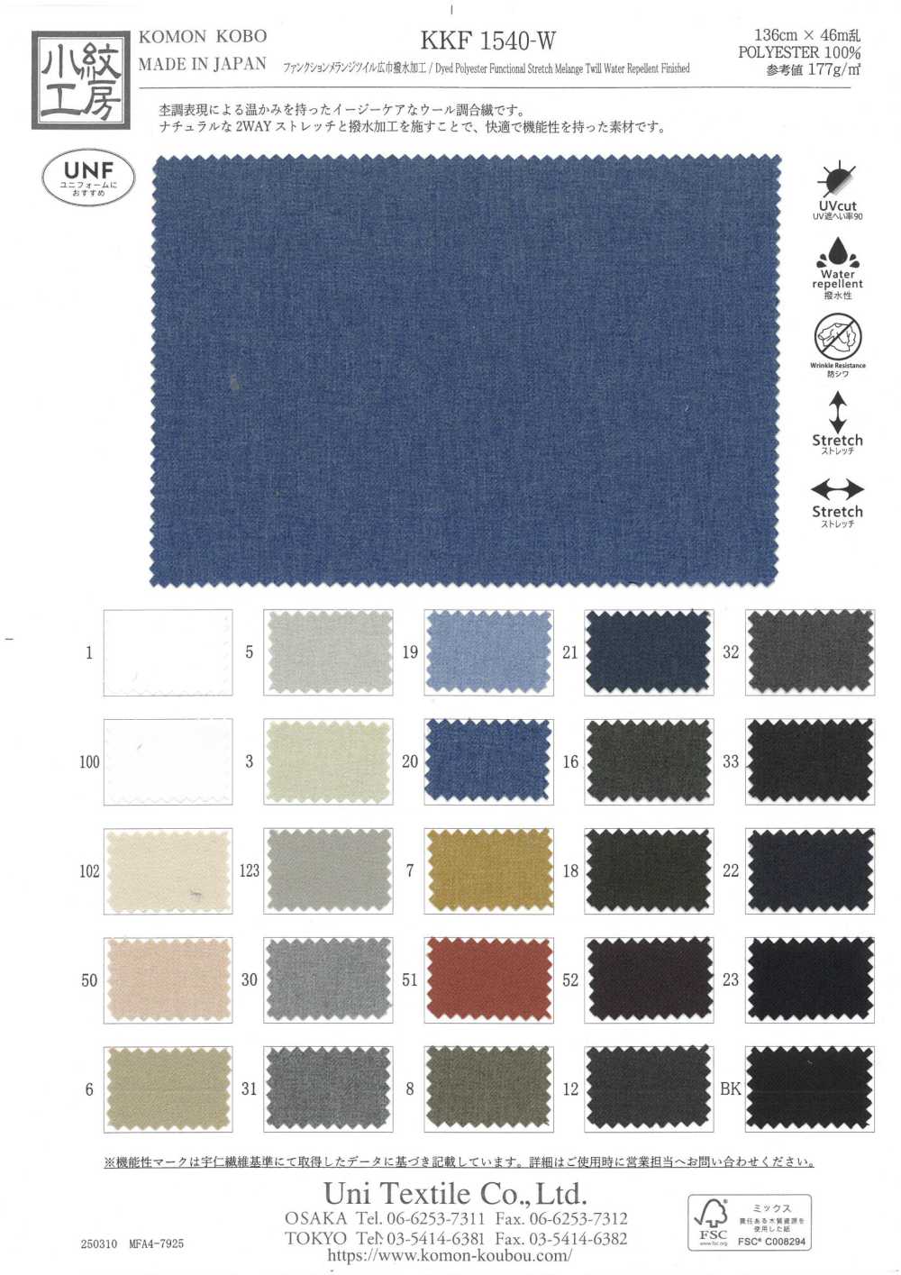 KKF1540-W 기능성 멜란지 트윌 와이드 폭 발수 마감[원단] 우니 섬유(UNI TEXTILE)