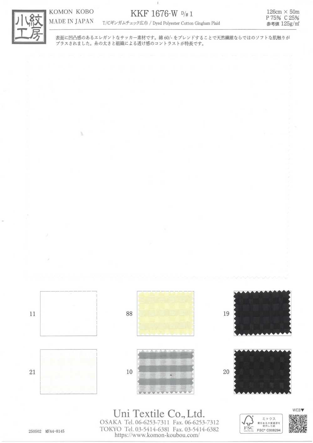 KKF1676-W-D1 T/C 깅엄 체크 와이드 폭[원단] 우니 섬유(UNI TEXTILE)