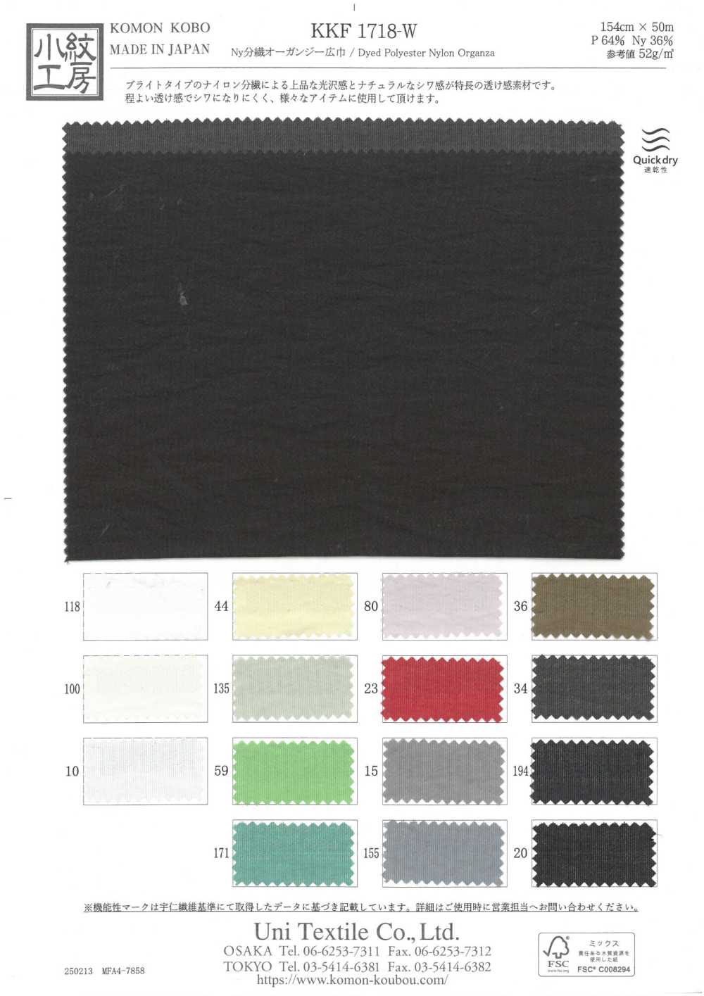 KKF1718-W 뉴욕 와이드 폭 와이드 폭 오간자[원단] 우니 섬유(UNI TEXTILE)