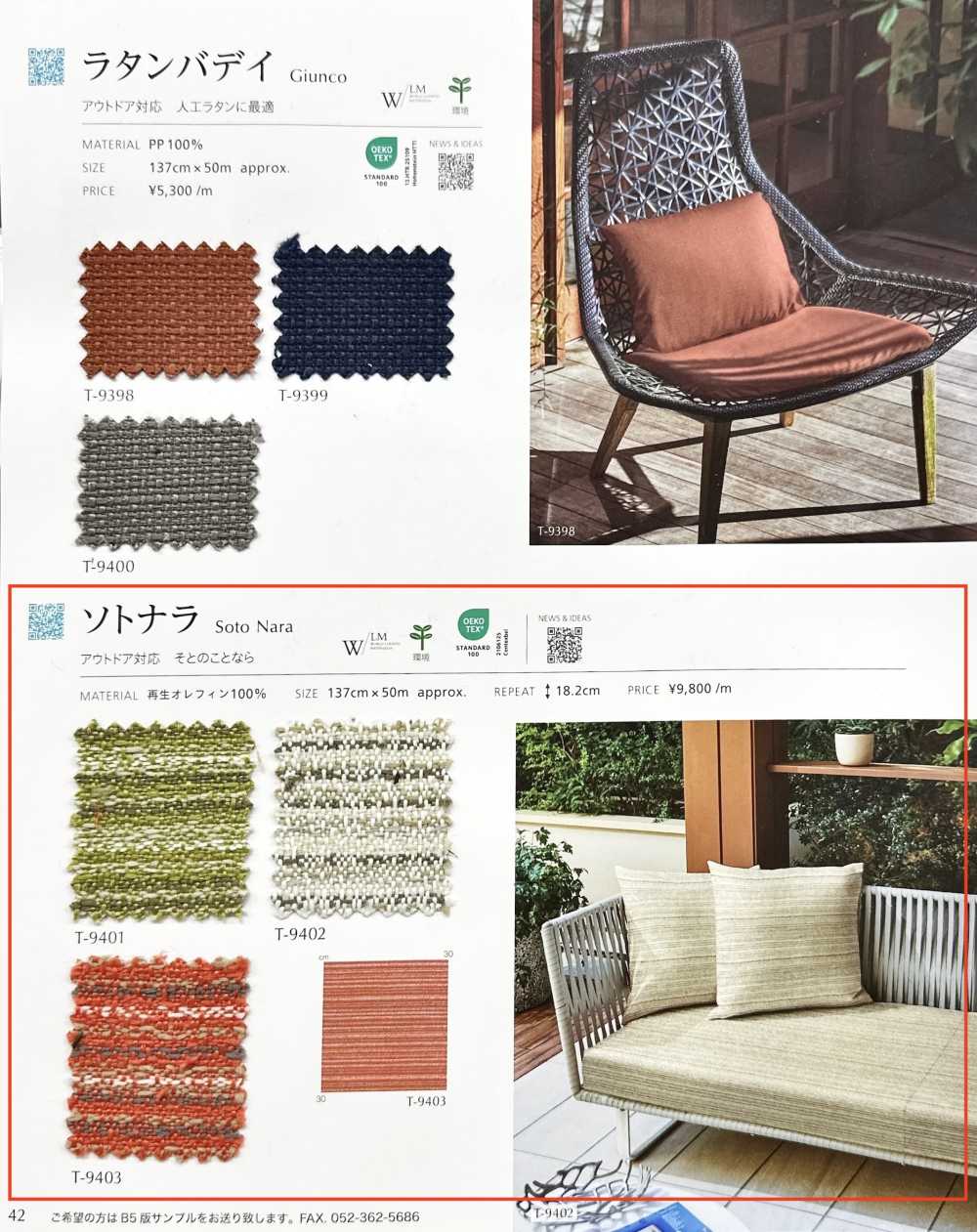 SOTONARA 소토나라[원단] 신코(SHINKO Co., Ltd.)