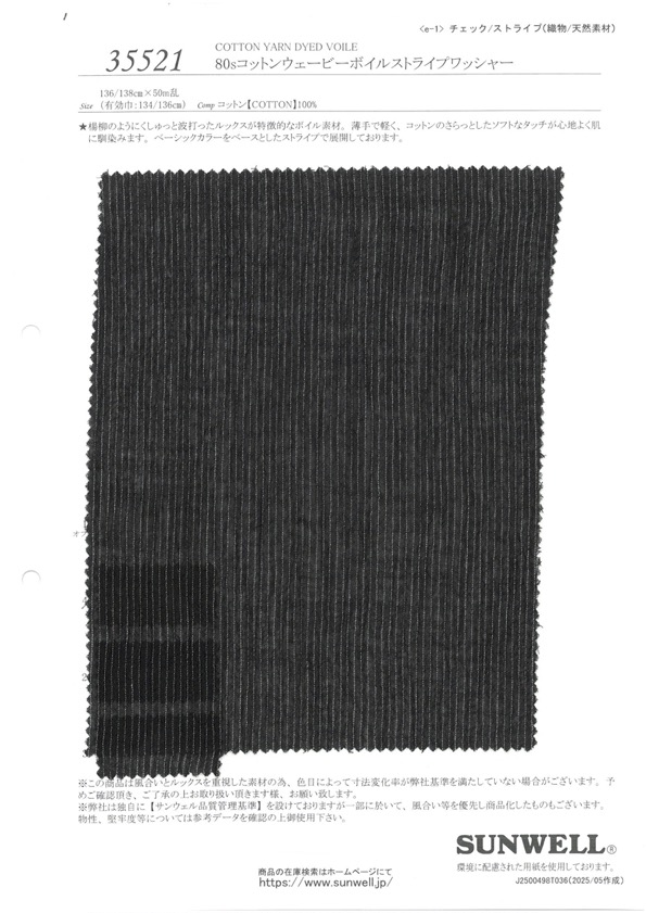 35521 80 싱글 스레드 코튼 보일 스트라이프 워셔 가공[원단] SUNWELL