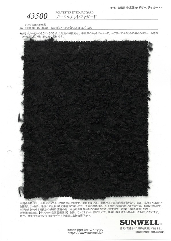 43500 푸들 컷 자카드[원단] SUNWELL