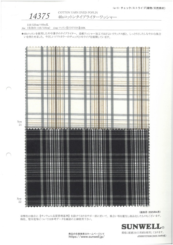 14375 40 싱글 스레드 코튼 타자기 천 워셔 가공[원단] SUNWELL