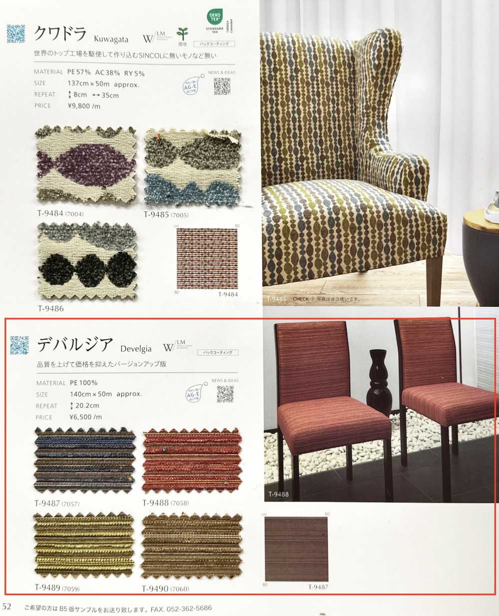 DEVELGIA 데바르지아[원단] 신코(SHINKO Co., Ltd.)