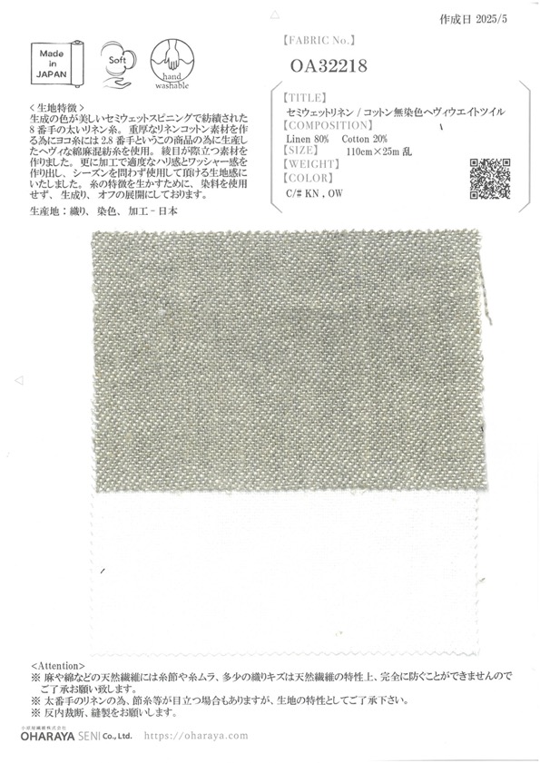 OA32218 반습식 리넨/코튼 무염색 중량 능직물[원단] Oharayaseni
