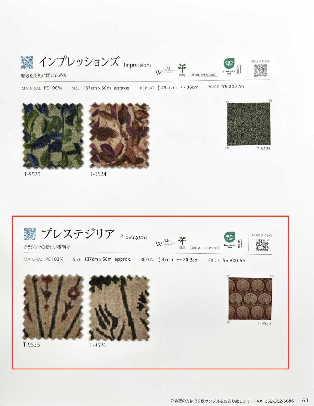 PRESTAGERA 명성[원단] 신코(SHINKO Co., Ltd.)