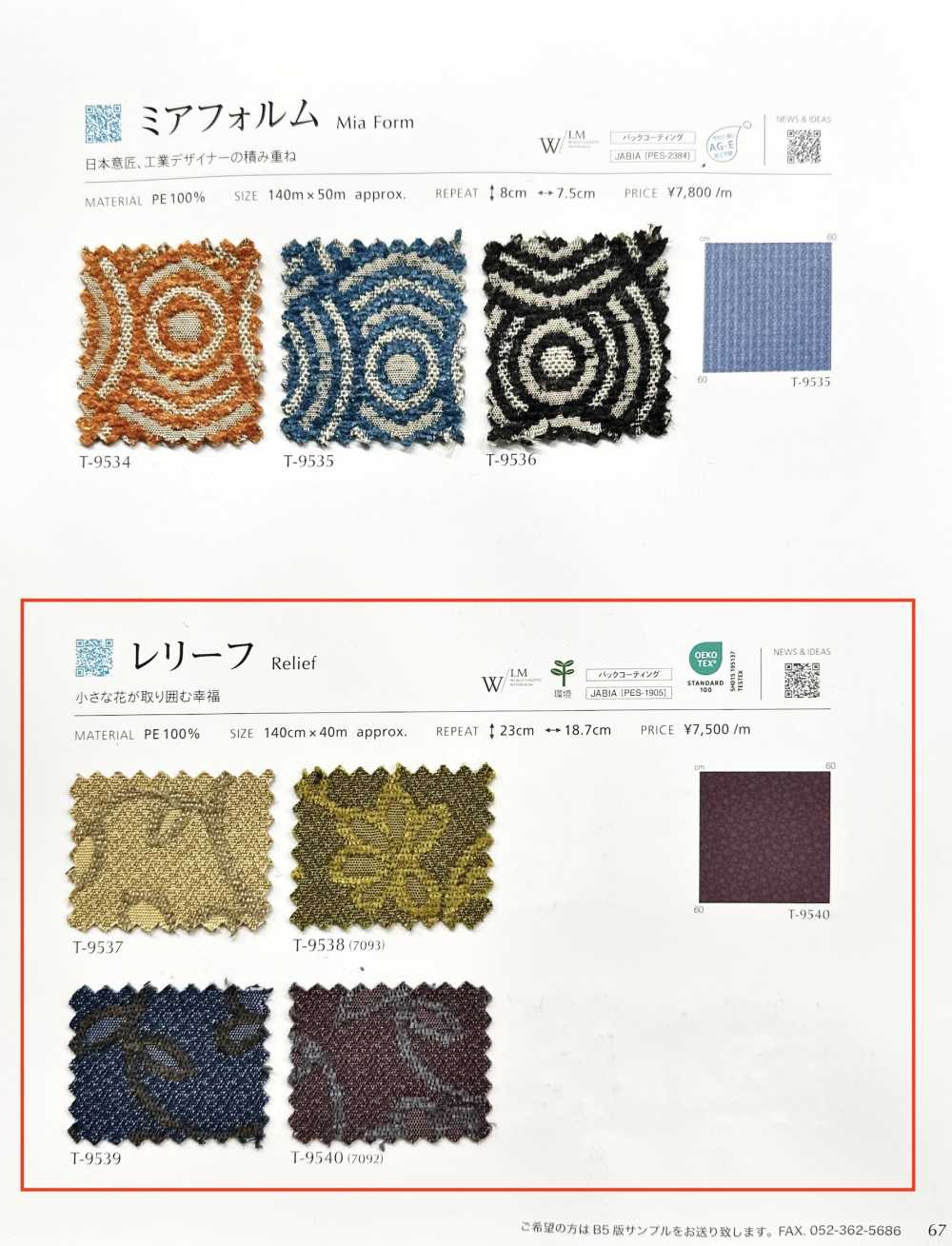 RELIEF 안도[원단] 신코(SHINKO Co., Ltd.)