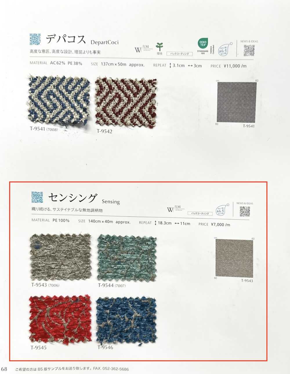 SENSING 감지[원단] 신코(SHINKO Co., Ltd.)