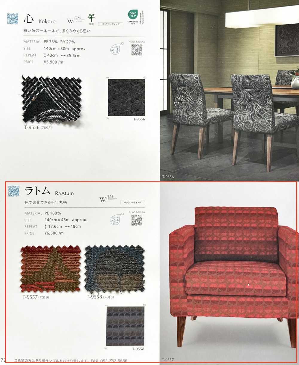 RAATUM 라톰[원단] 신코(SHINKO Co., Ltd.)