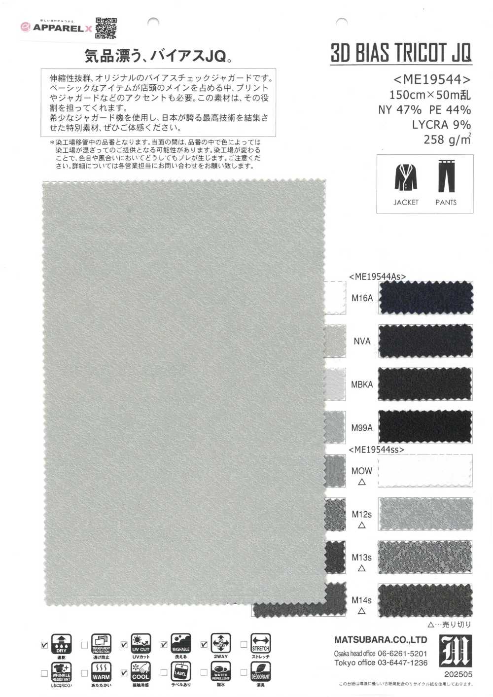 ME19544AS/SS-SAMPLE ME19544As/ME19544ss 샘플 카드[샘플북] MATSUBARA